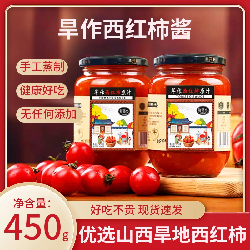 【2025年新西红柿酱24瓶】4*6瓶*450克开盖即食配料原味健康营养