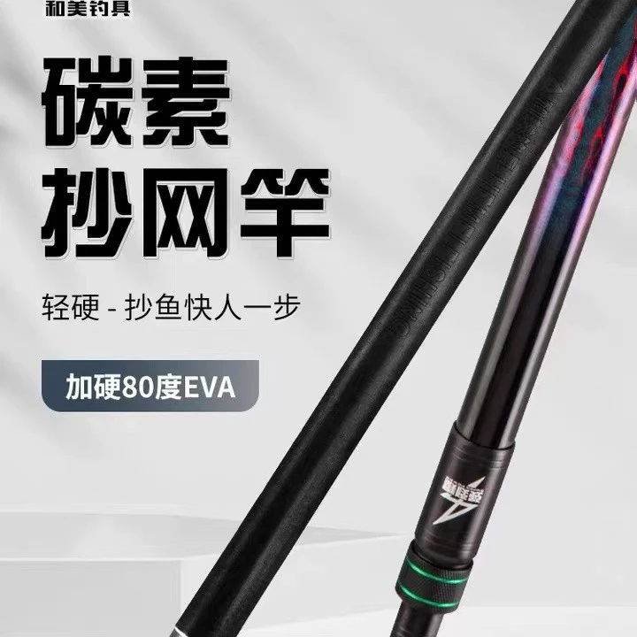 钓鱼小姐姐毛毛推荐和美黑虎1.7米碳素抄网杆