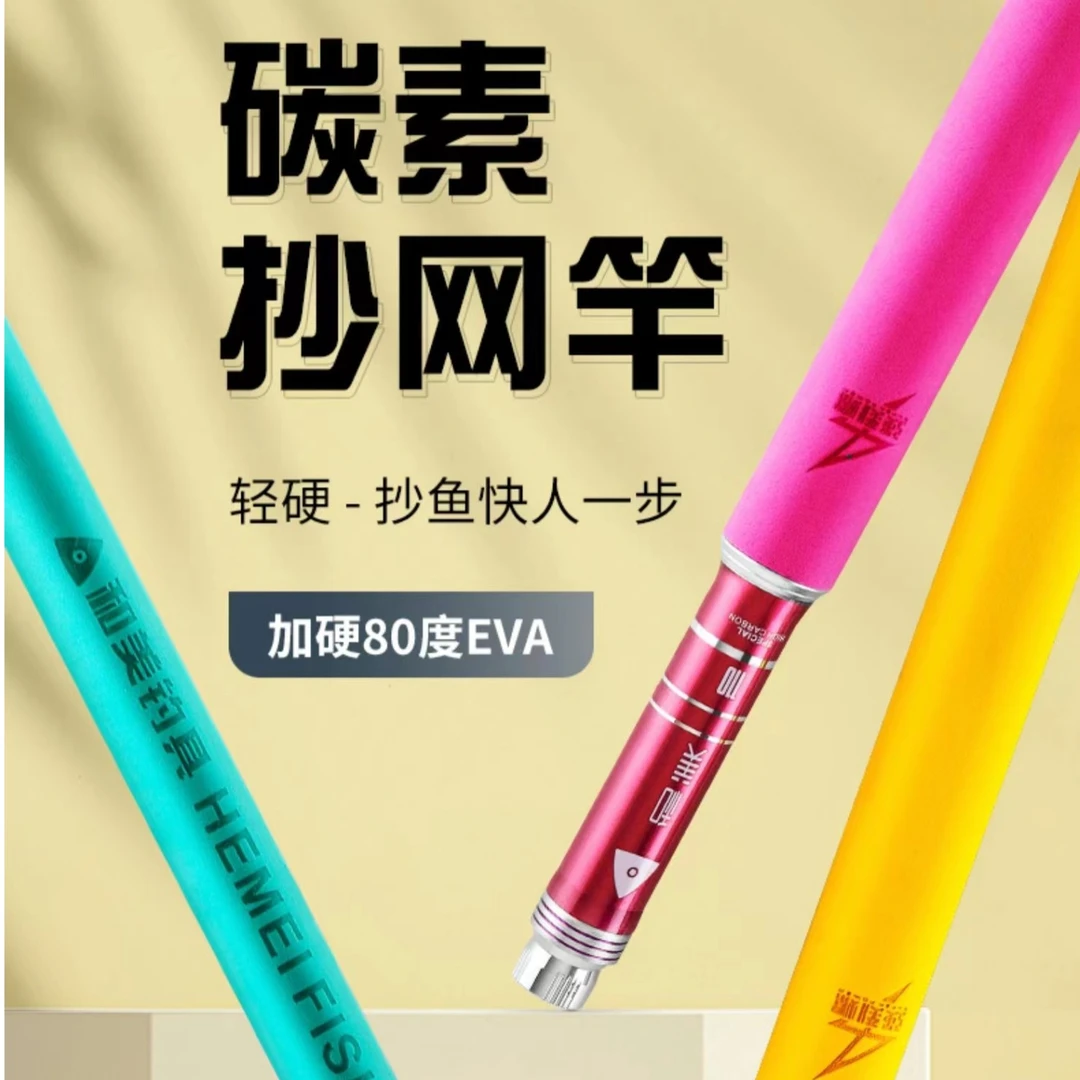 毛毛钓鱼推荐和美碳素抄网杆超轻超细超·硬黑坑飞抄竿