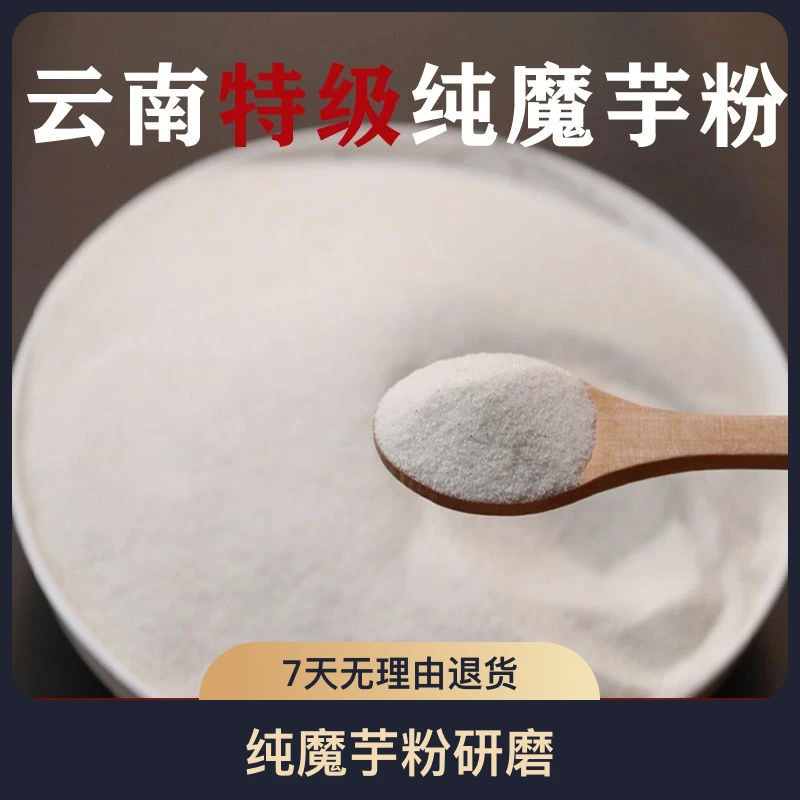 魔小花云南白魔芋粉纯魔芋粉研磨特级粉粘度23000黑点少