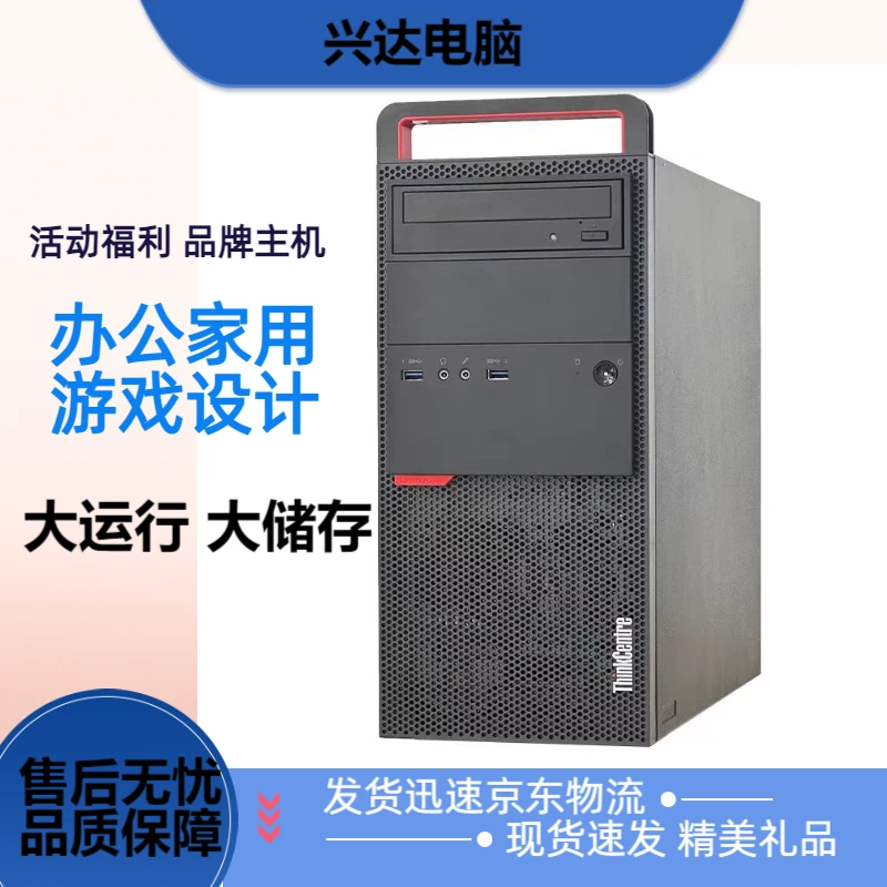 9新 Lenovo/联想 酷睿I3 六代游戏家用办公主机设计作图台式机