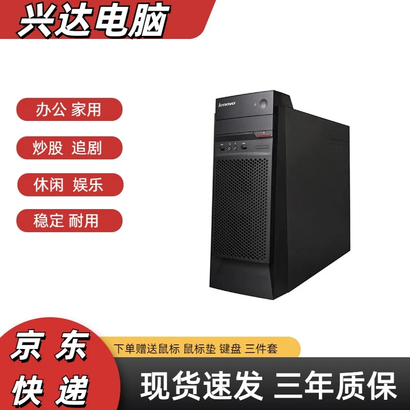 9新 Lenovo/联想 联想I5四代办公家用游戏电脑商务台式电脑主机