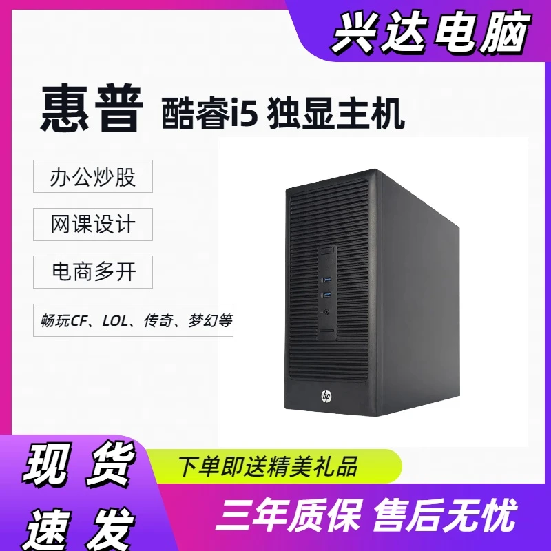 9新 HP/惠普 原装品牌惠普i5 6代电脑主机台式电脑办公上网游戏