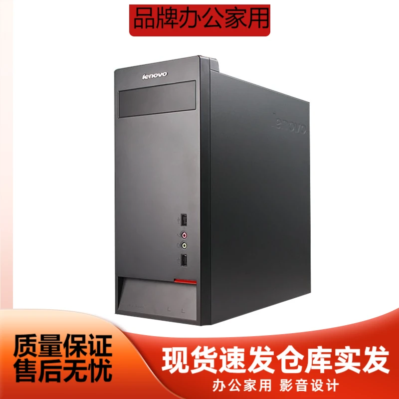 9新 Lenovo/联想 原装正品酷睿I5办公家用游戏商务主机工作台式机