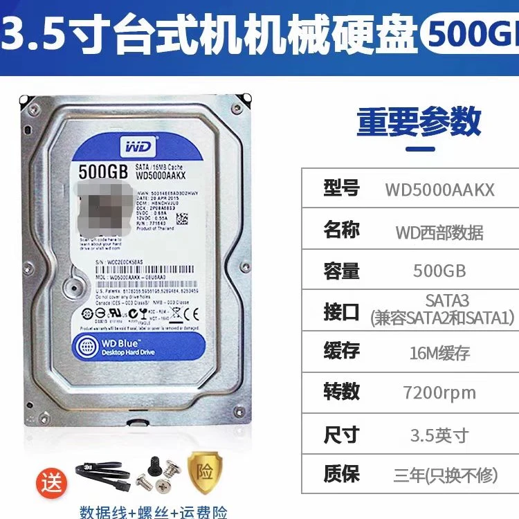 9新 西数 原装拆机500G办公家用监控