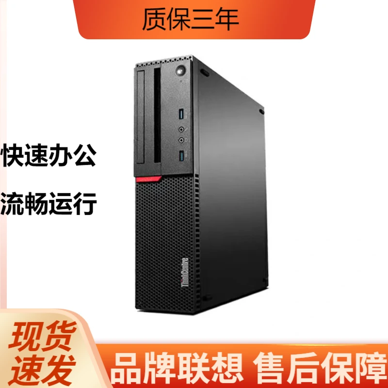 9新 Lenovo/联想 联想I5七代办公家用商用游戏小主机