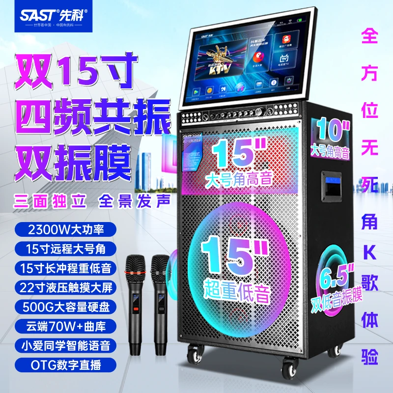 SAST/先科836大屏液压点歌机户外一体机K歌大号音响广场舞音响
