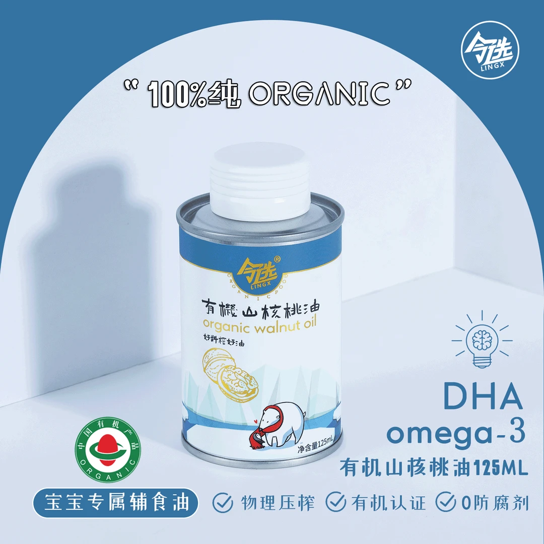 令选LINGX有机初榨山核桃油宝宝辅食油125ml