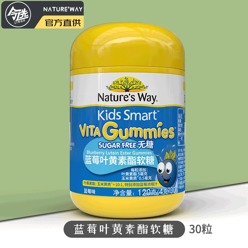 Nature’sWay佳思敏儿童叶黄素软糖蓝莓味澳洲进口30粒/瓶