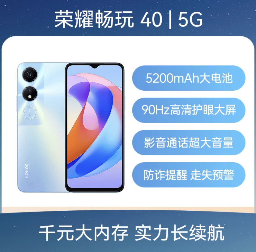 99新 honor/荣耀 畅玩40全网通5G版8G+128G5200大电池手机整机