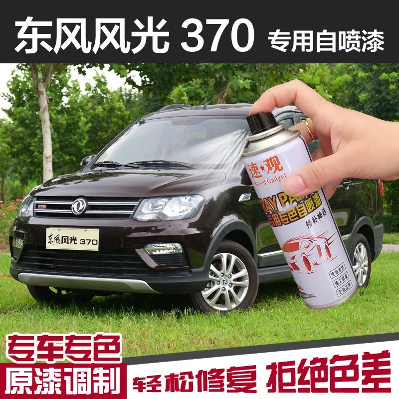 东风风光370自喷漆摩卡棕色典雅白色汽车划痕修复补漆笔俊雅红色