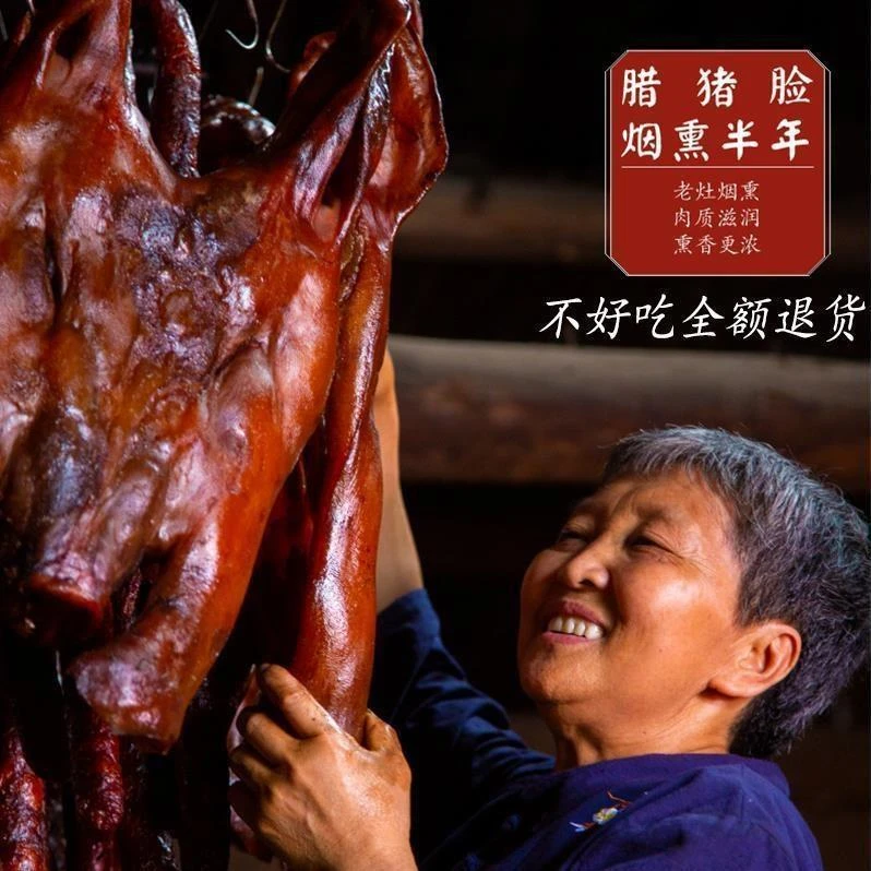 正宗湖南烟熏腊猪脸肉湘西特产腊猪头皮新鲜传统农家食用腊猪脸