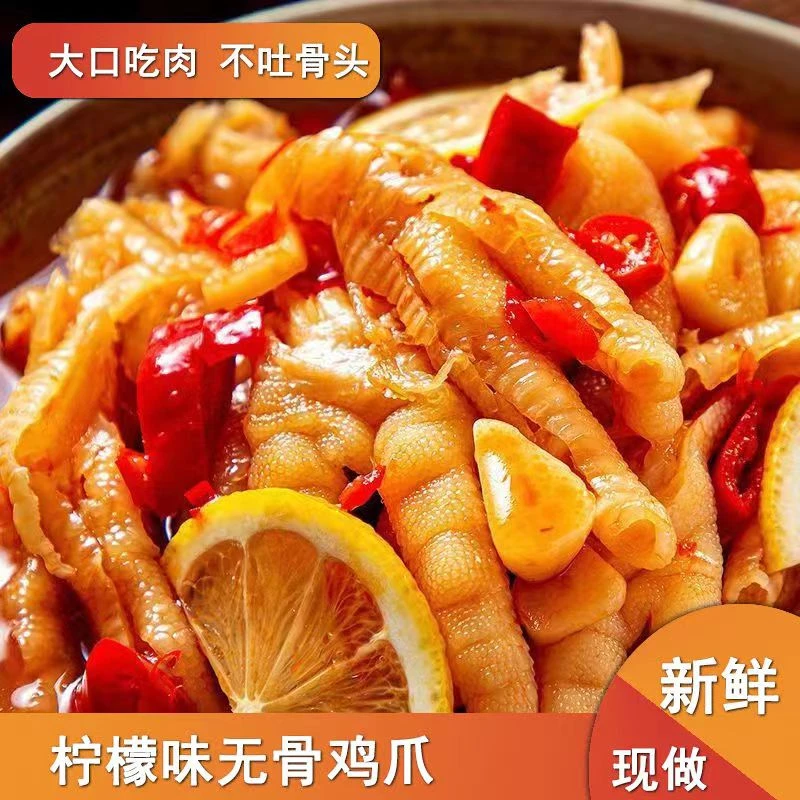 【柠檬】无骨鸡爪新鲜罐装无骨凤爪酸辣网红休闲新鲜网红休闲小零食