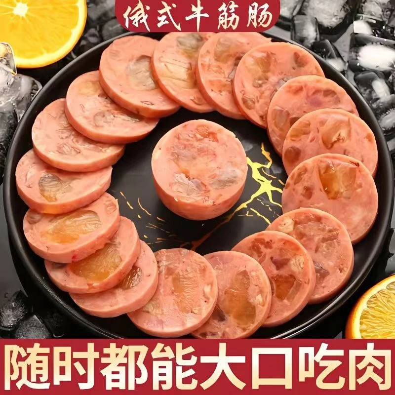 原装牛筋肠卢布肠俄式香肠俄罗斯风味肉肠高品质美食营养肉香美味
