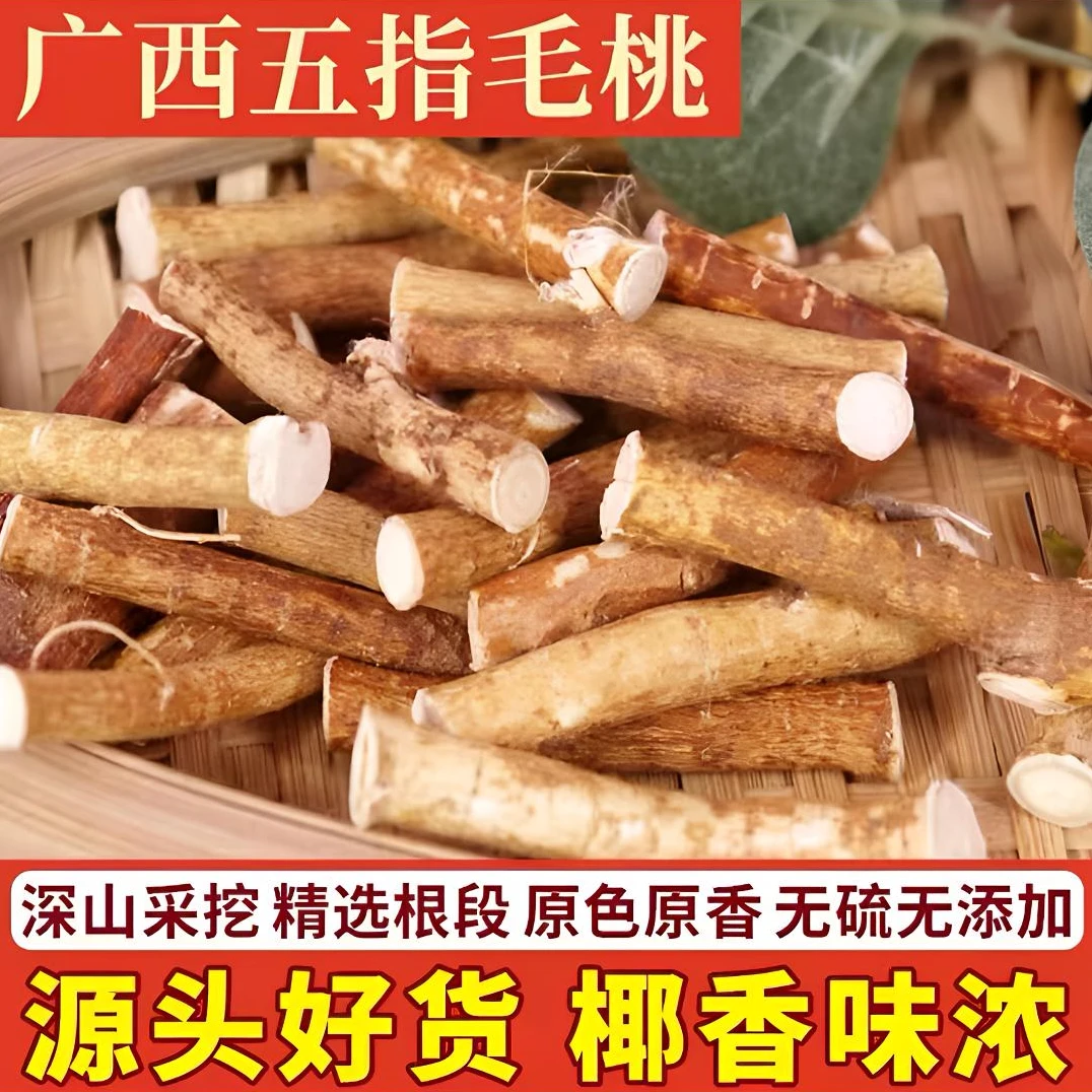 【五指牛奶】五指毛桃广西大山正宗野生自然晾晒当季新货中段新鲜料
