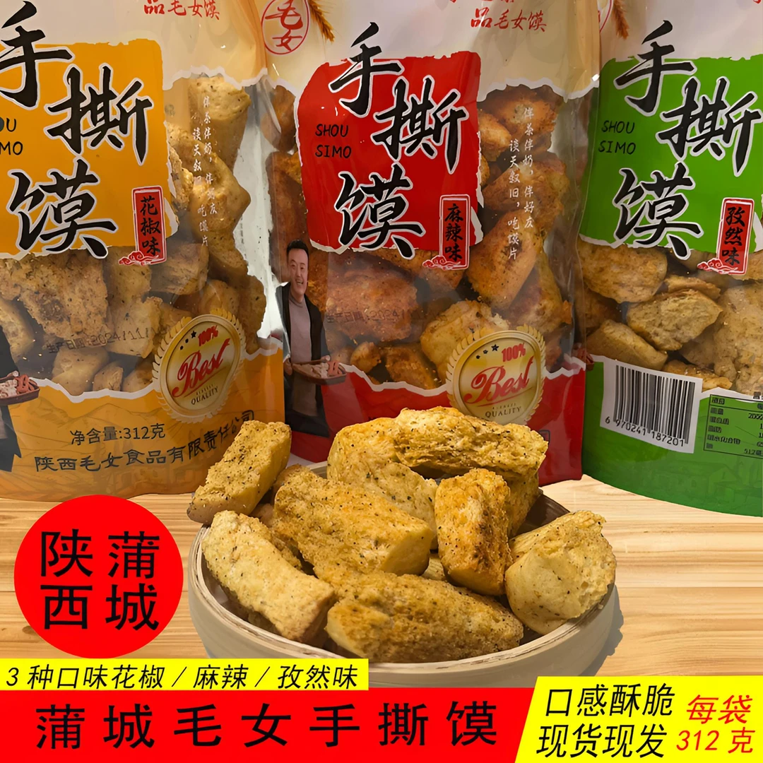 陕西蒲城特产毛女手撕馍312g/袋小吃烤馒头片糕点棒棒馍干馍零食