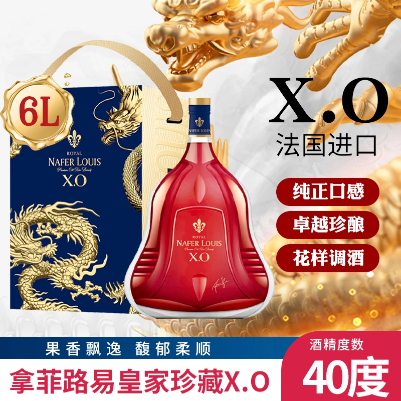 拿菲路易皇家珍藏X.O白兰地龙年纪念版40度6L