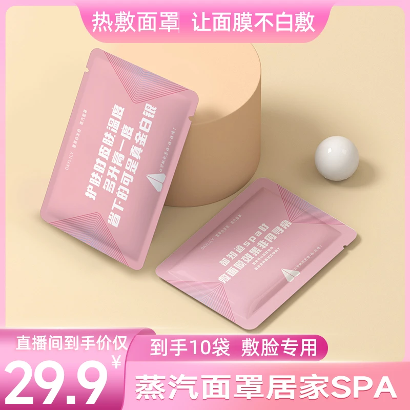 蒸汽面罩敏感热敷面部脸部美容敷脸精华透气蒸汽加热脸型敷面巾