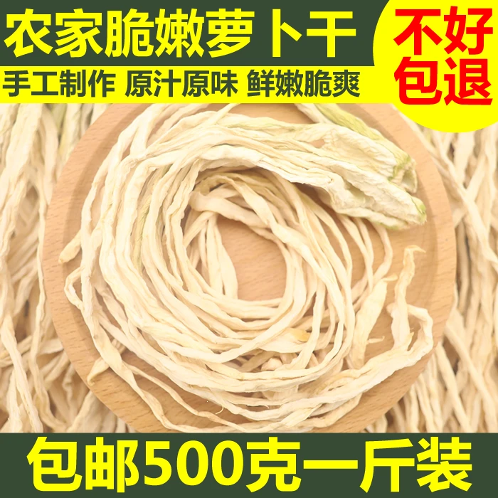 邓竹园精选特嫩白萝卜干农家日晒萝卜条纯手工脆萝卜干500g一斤装