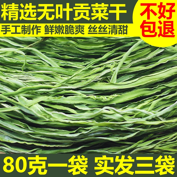 邓竹园精选无叶贡菜干新鲜苔干不黑不黄苔菜响菜80克*3袋独立包装