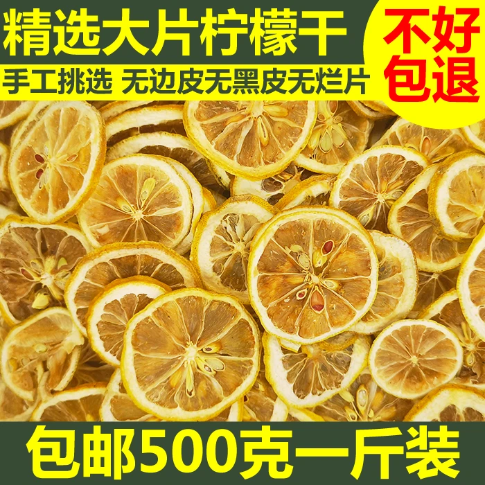 邓竹园精选干柠檬片柠檬干泡茶干片烘干泡水干柠檬茶500克一斤装