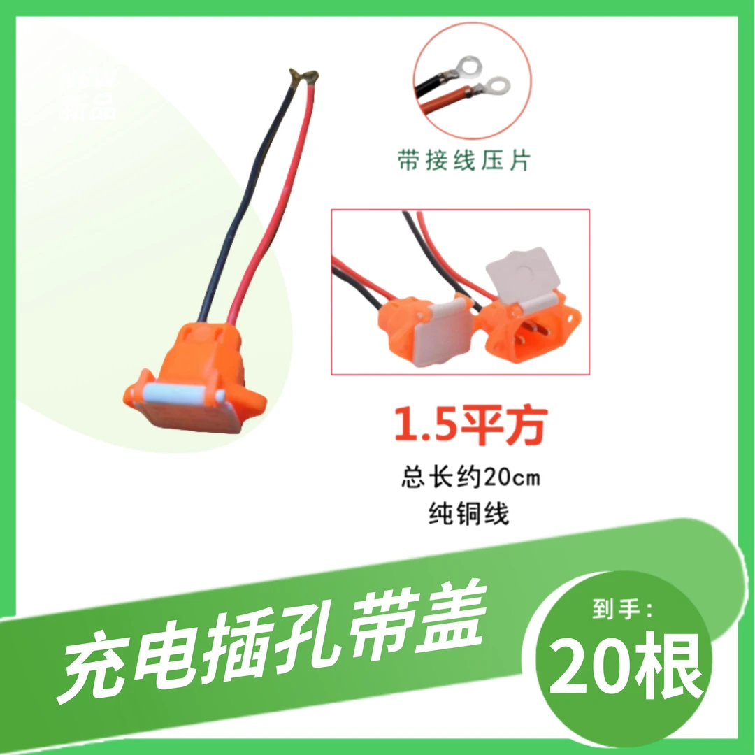 （20根）彩色电动车充电口带盖 充电插口