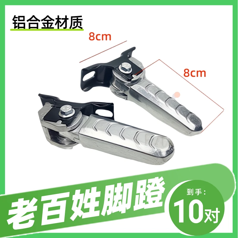 【10对】老百姓脚蹬 电动车吉祥狮王绿佳星火新蕾H3折叠