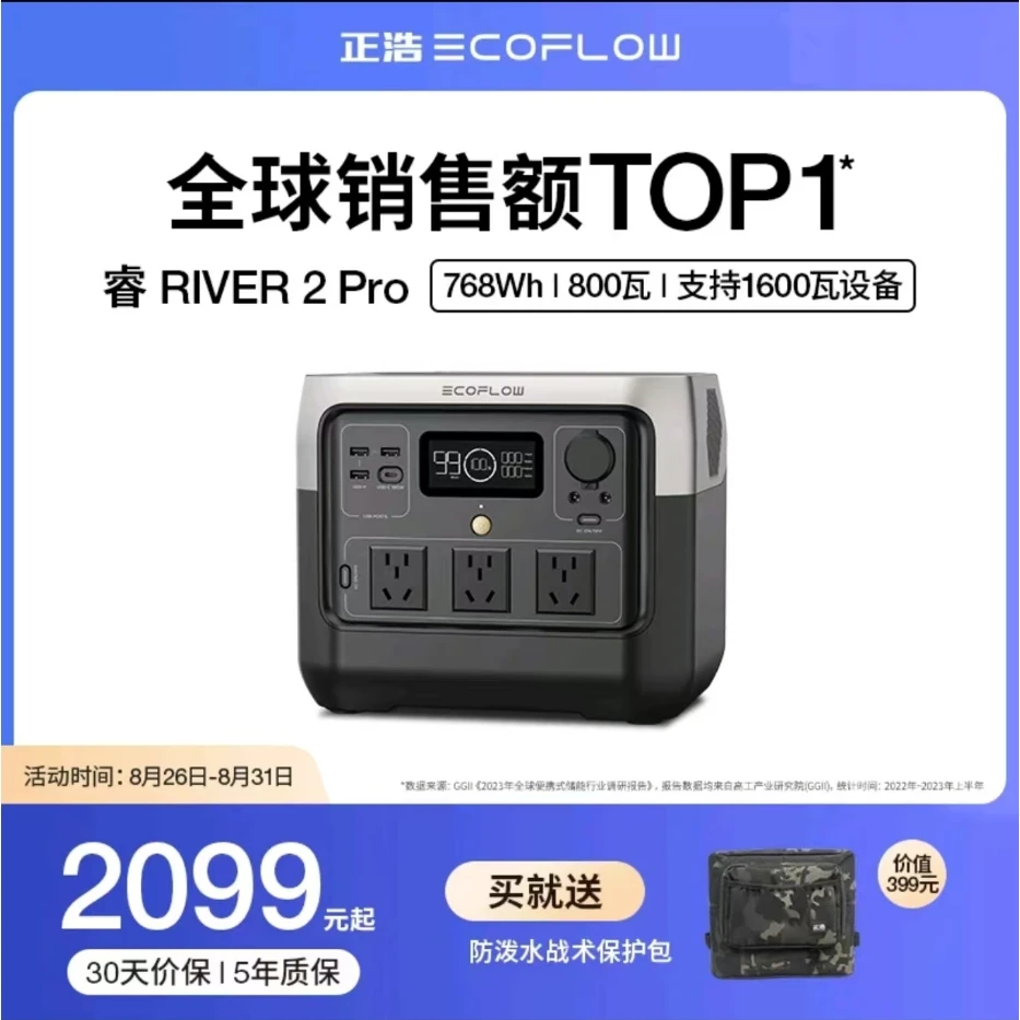 正浩ECOFLOW 睿2 PRO 768Wh露营便携移动电源电池应急