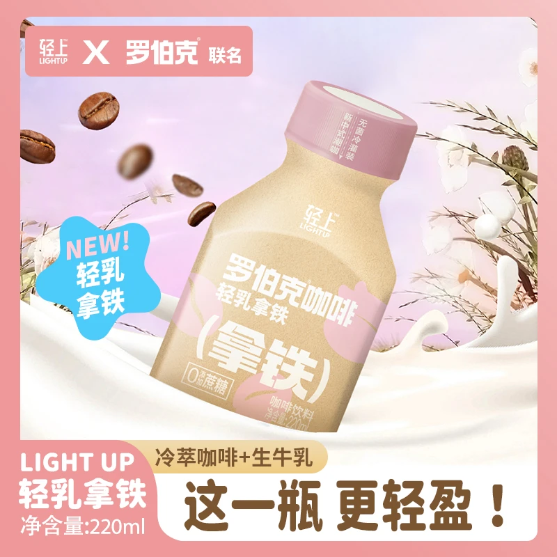 轻乳拿铁阿拉比卡咖啡豆0添加蔗糖即饮咖啡饮料顺滑椰乳醇香