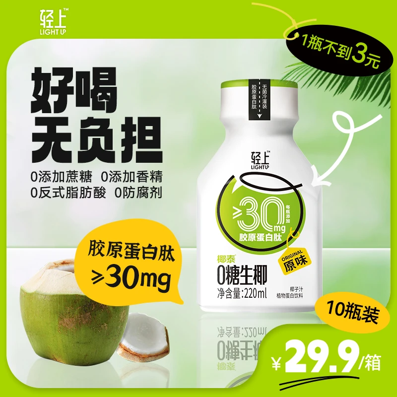椰汁0糖生椰椰子汁特别添加胶原蛋白营养椰奶饮料无菌冷灌瓶装qy