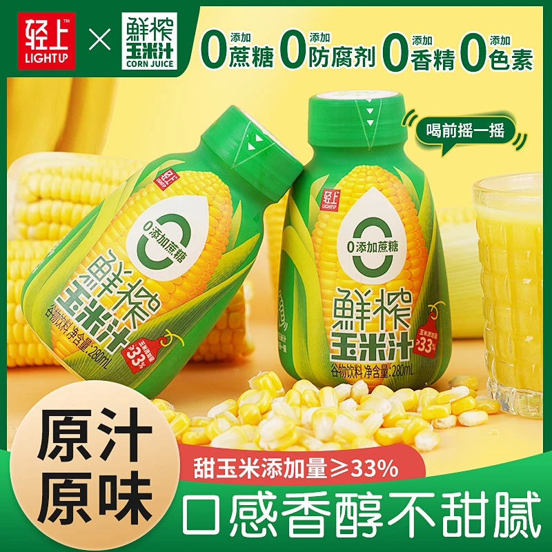 0添加蔗糖鲜榨玉米汁香浓玉米汁瓶装便携即饮早餐谷物饮料280ml