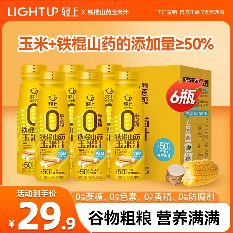 铁棍山药玉米汁鲜榨玉米富含膳食纤维五谷杂粮营养早餐谷物饮料