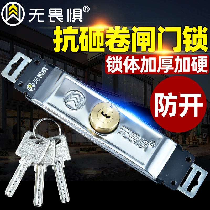 无畏惧卷帘门锁防盗锁中间开通用型卷闸门锁配件芯商铺车库拉闸锁