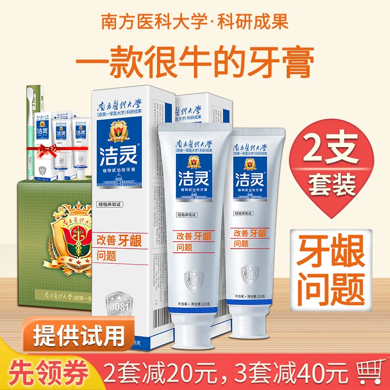 洁灵改善牙齿周问题牙膏2支套装 口腔牙龈护理清洁植物甙功效无氟