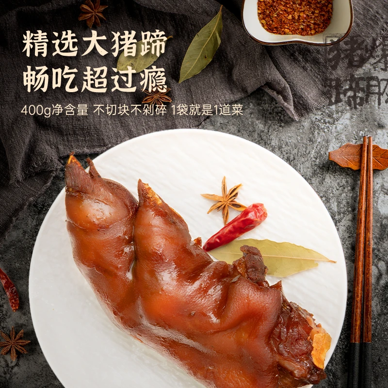 闲草堂 寻吾启食联名爆胶猪蹄 400g/袋*2袋