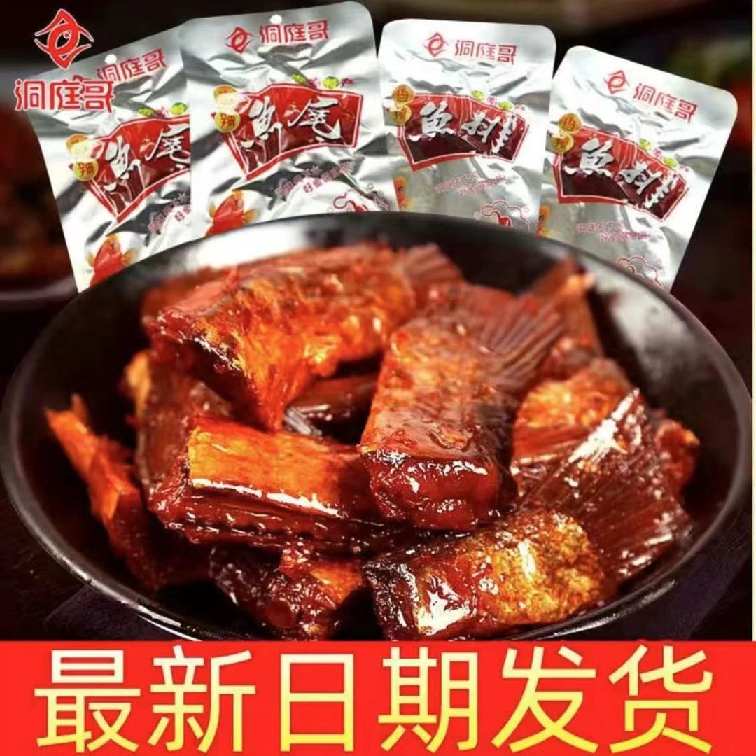 洞庭哥香辣鱼排鱼尾26g/包湖南特产洞庭湖辣鱼尾鱼排超辣鱼尾零食