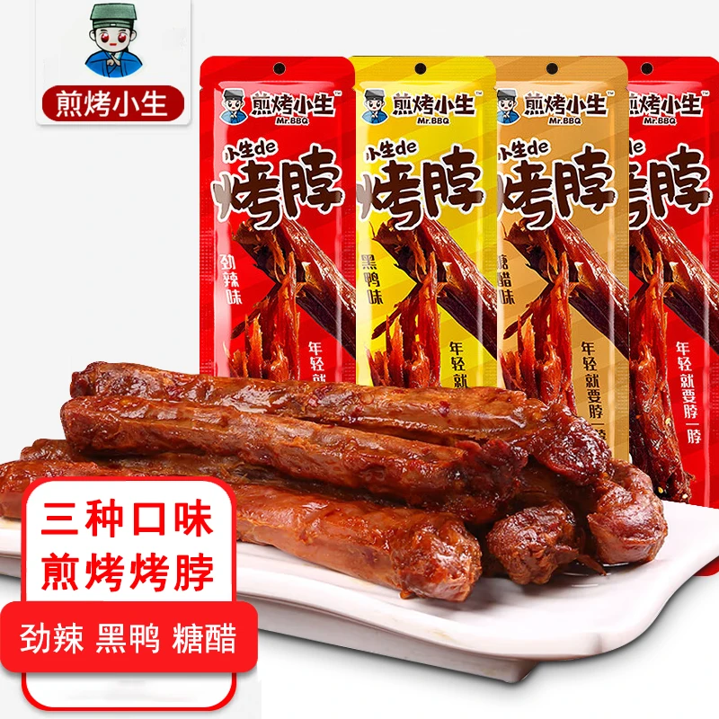 煎烤小生整根大烤脖非鸭脖子风干手撕鸡脖子黑鸭味香辣大包零食