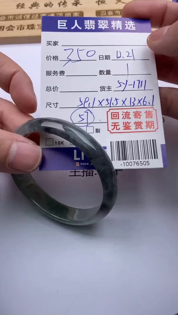 【闪购商品】翡翠手镯未镶嵌-10076505