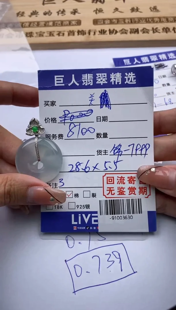 【闪购商品】翡翠颈饰18K金镶嵌-91003630