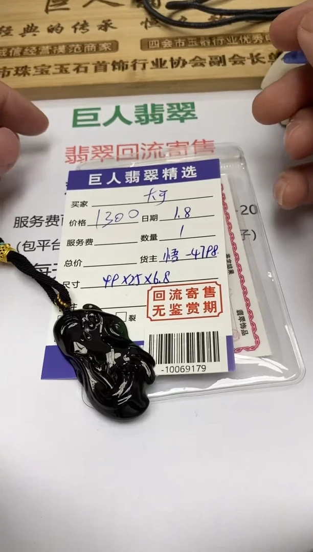 【闪购商品】翡翠颈饰未镶嵌-10069179