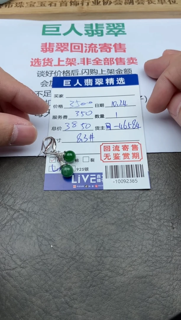 【闪购商品】翡翠颈饰18K金镶嵌耳饰-10092385