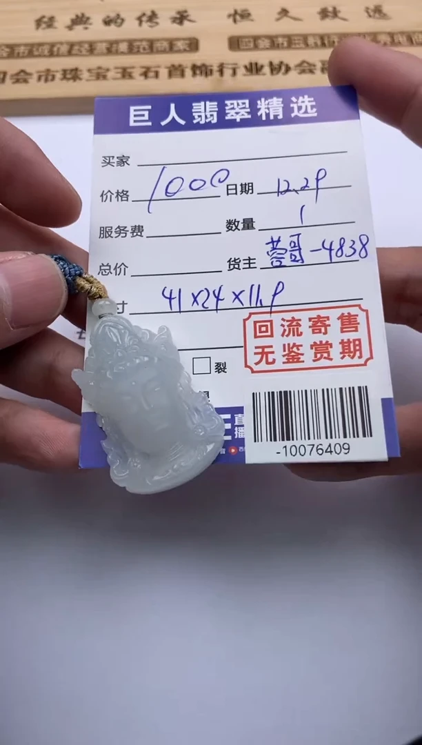 【闪购商品】翡翠颈饰未镶嵌-10076409