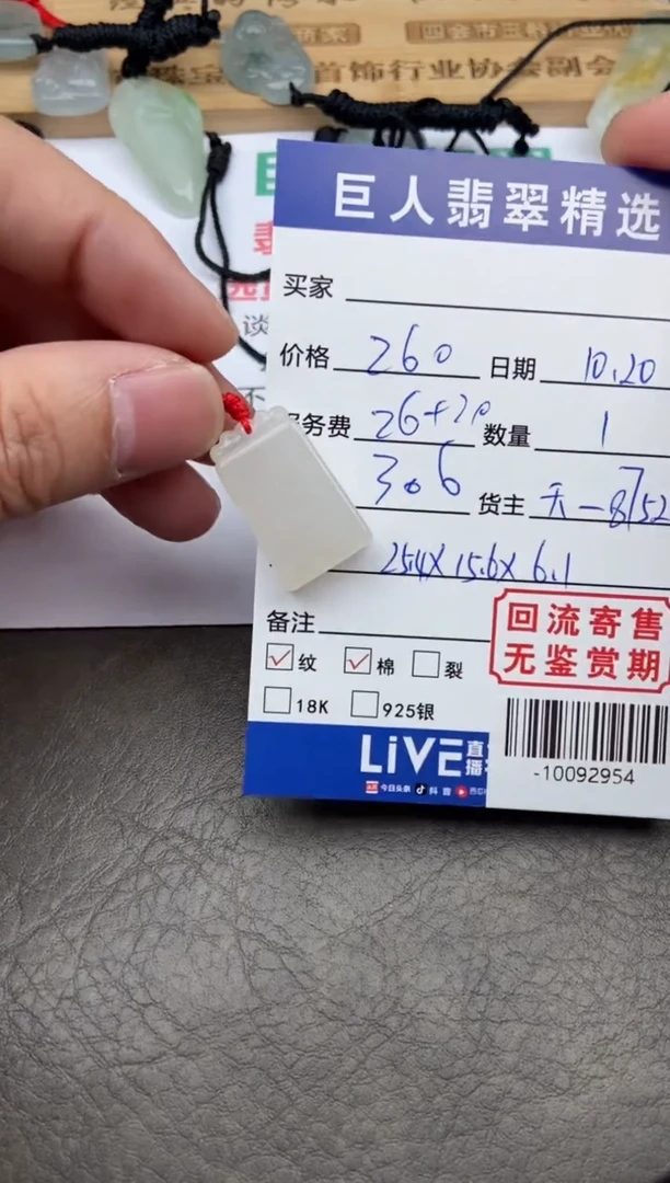 【闪购商品】翡翠颈饰未镶嵌多人-10092954