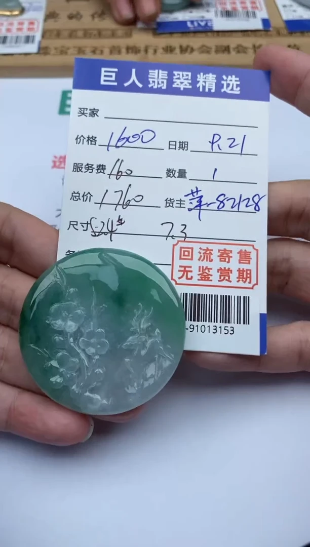 【闪购商品】翡翠颈饰未镶嵌多人-91013153
