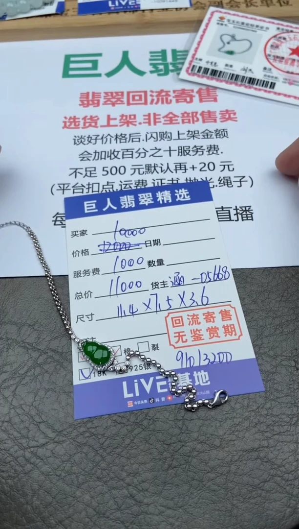 【闪购商品】翡翠颈饰18K金镶嵌手链-91013200