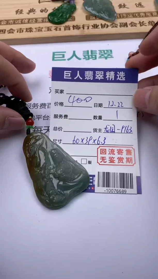 【闪购商品】翡翠颈饰未镶嵌-10076689