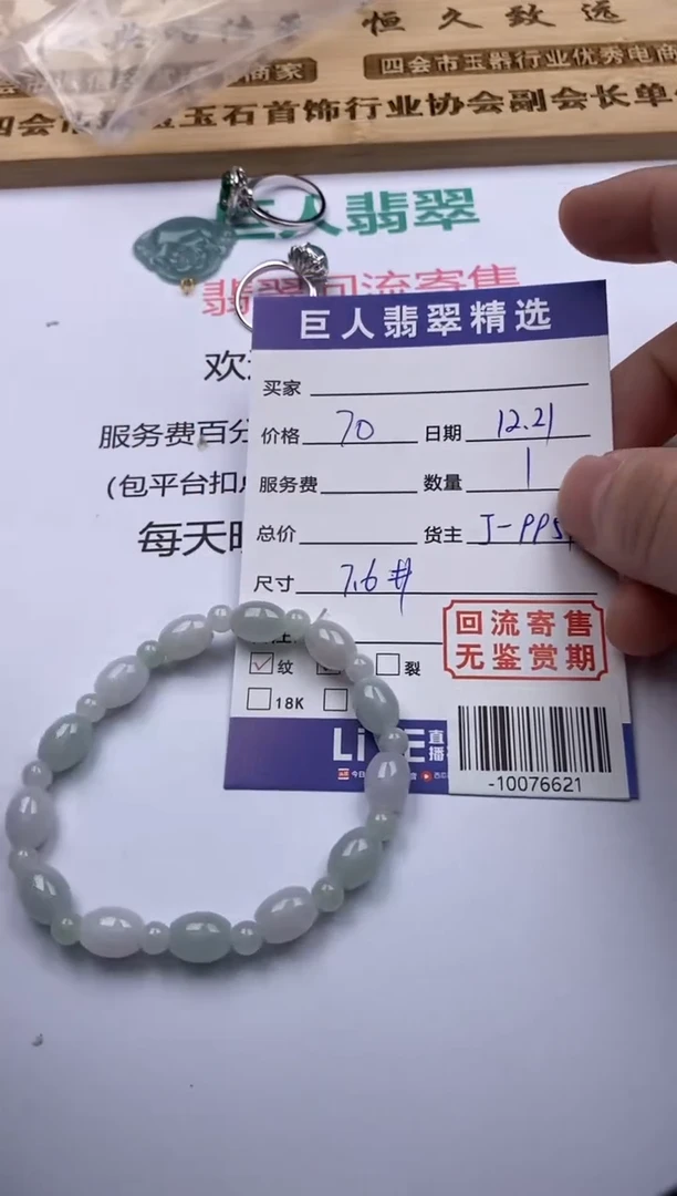 【闪购商品】翡翠手串未镶嵌-10076621
