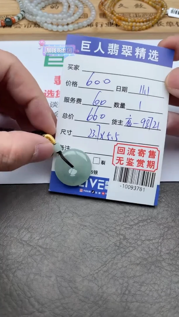 【闪购商品】翡翠颈饰未镶嵌多人-10093781
