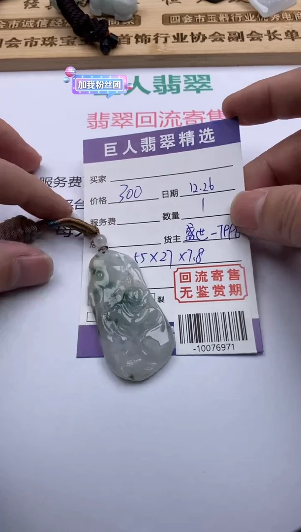 【闪购商品】翡翠颈饰未镶嵌-10076971