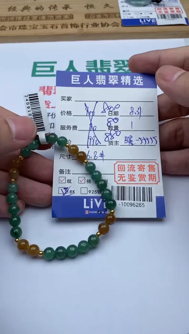 【闪购商品】翡翠颈饰18K金镶嵌手串多人-10096265